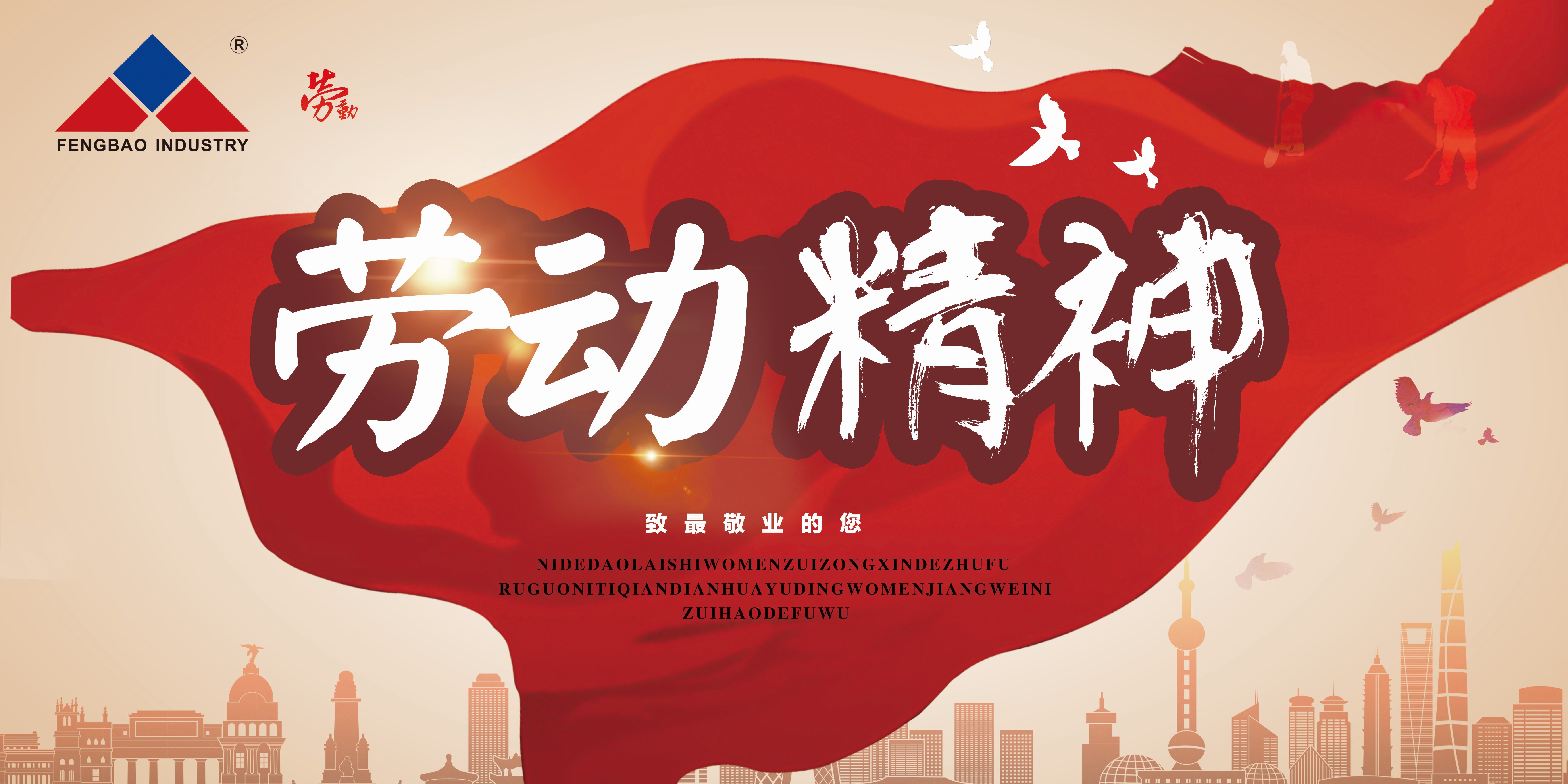 安博在线-安博(中国)特钢集团祝大家五一劳动节快乐
