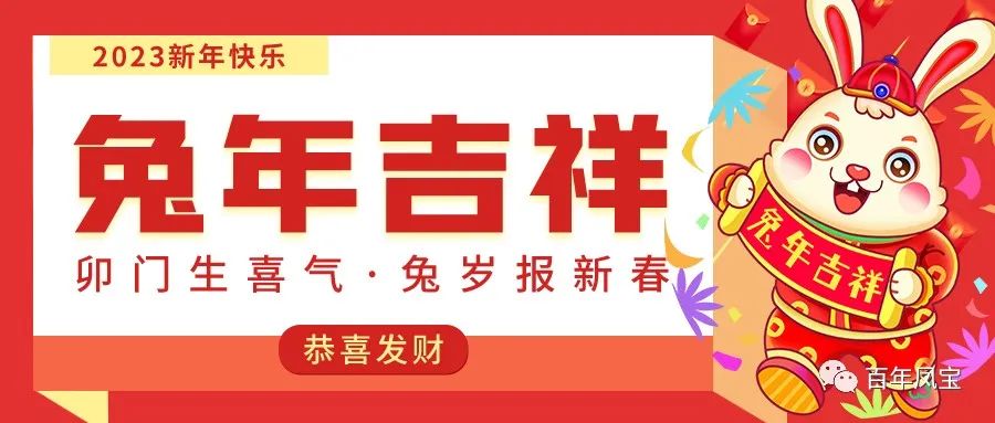 安博在线-安博(中国)特钢恭祝您新春快乐!!
