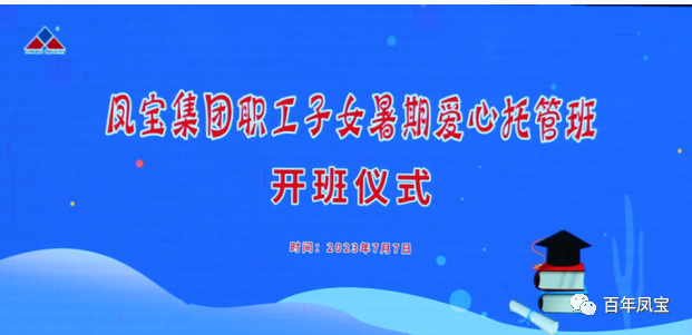 安博在线-安博(中国)集团暑期爱心托管班 免费为职工“带娃”