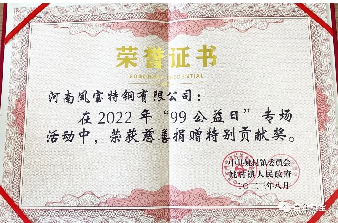 安博在线-安博(中国)特钢荣获慈善表彰