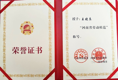 安博在线-安博(中国)特钢王晓良被授予“河南省劳动模范”称号