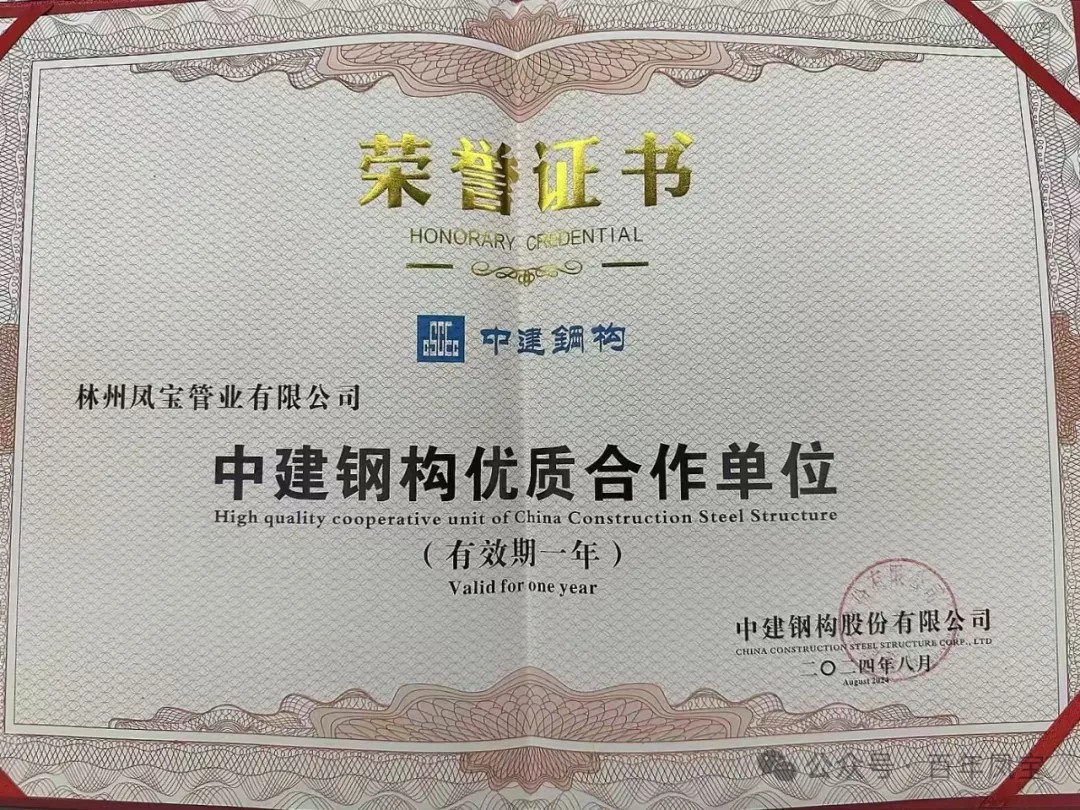 安博在线-安博(中国)管业获评“中建钢构优质合作单位”