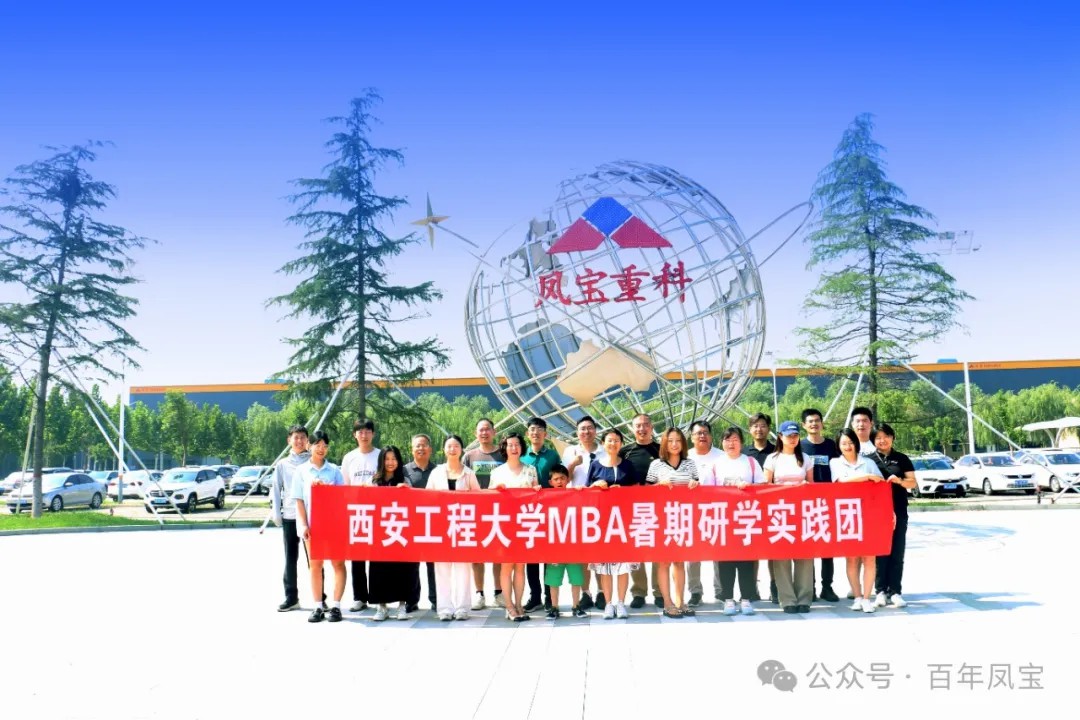 西安工程大学MBA暑期研学实践团走进安博在线-安博(中国)集团