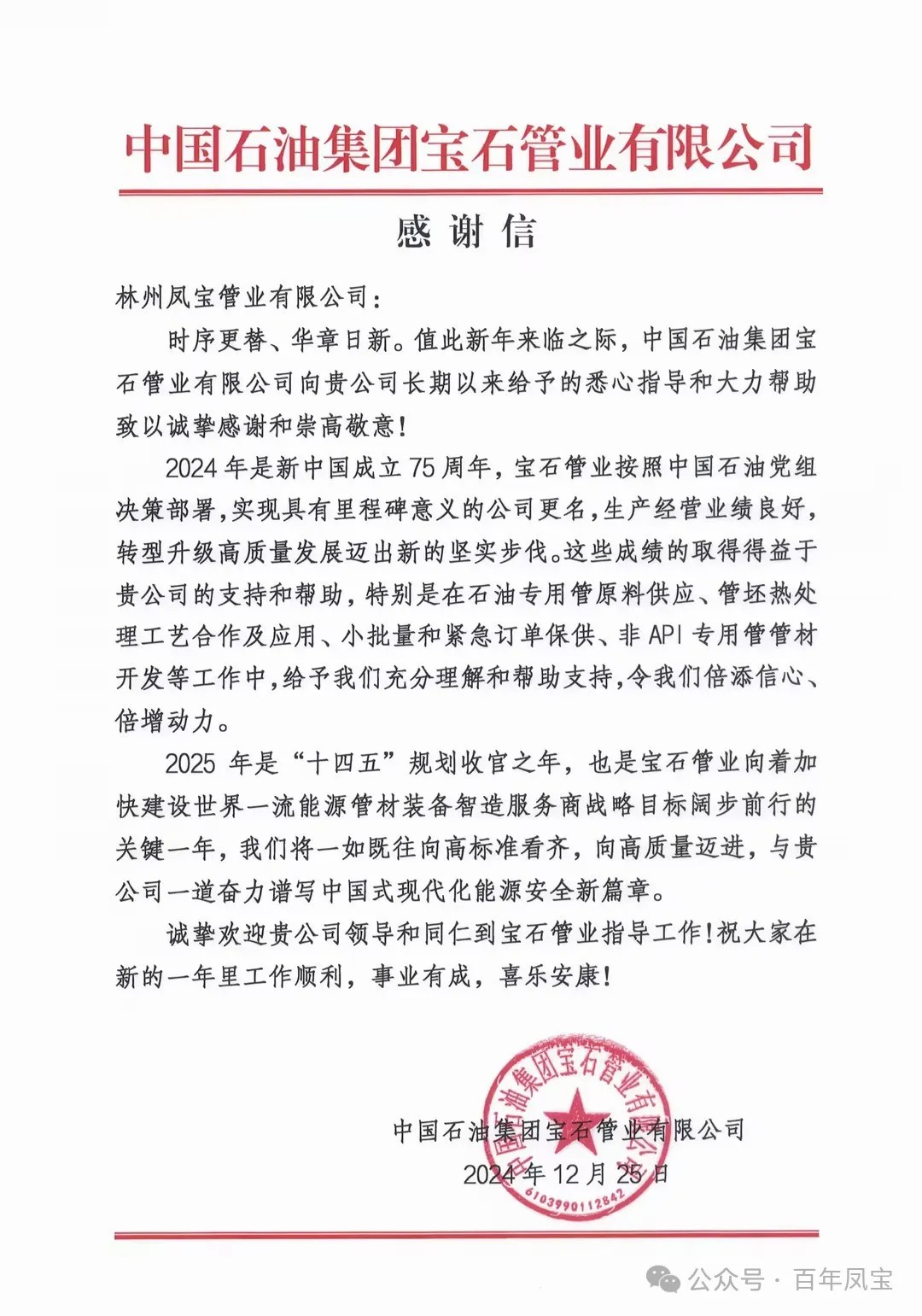 宝石管业携手安博在线-安博(中国)管业为国家油气能源保障做出贡献