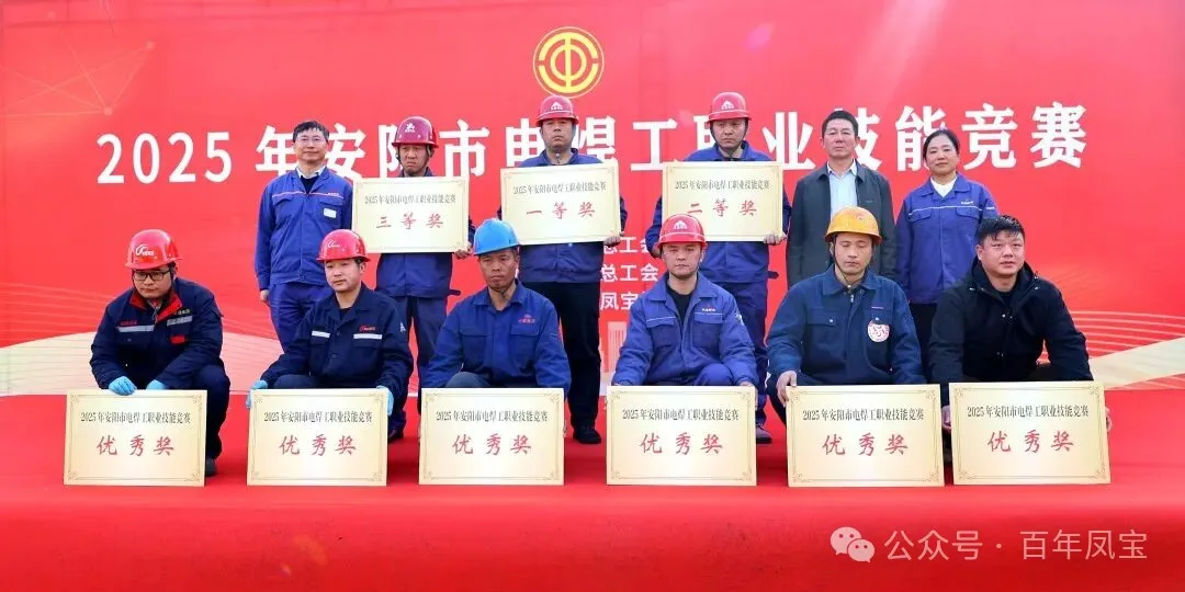 安博在线-安博(中国)工匠包揽2025年安阳市电焊工职业技能竞赛前三名
