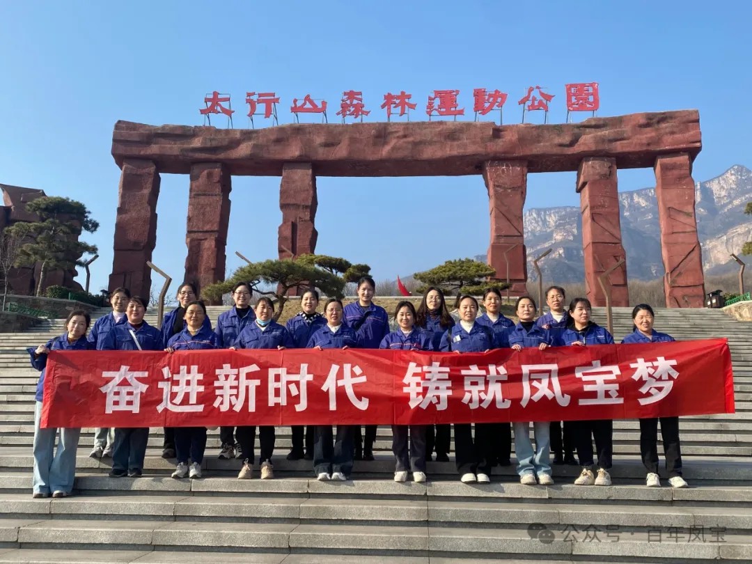 安博在线-安博(中国)集团工会组织女职工登山观影活动庆祝 “三八” 妇女节