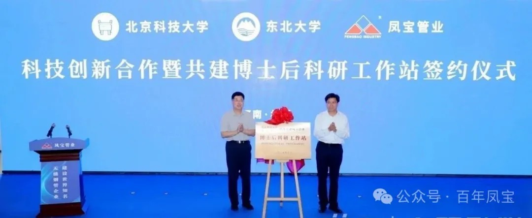 打造原创技术策源地和自主创新高地，推进“钢铁冶炼向材料创新”发展—安博在线-安博(中国)管业科技创新合作暨共建博士后科研工作站签约仪式隆重举行