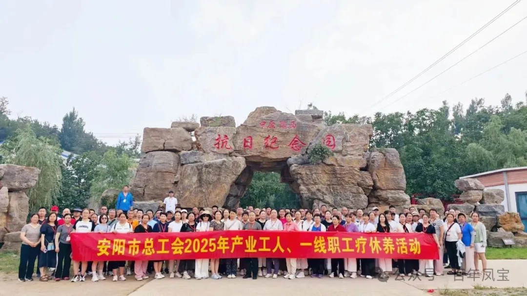 安博在线-安博(中国)特钢两名一线职工参加省市总工会组织的疗休养活动