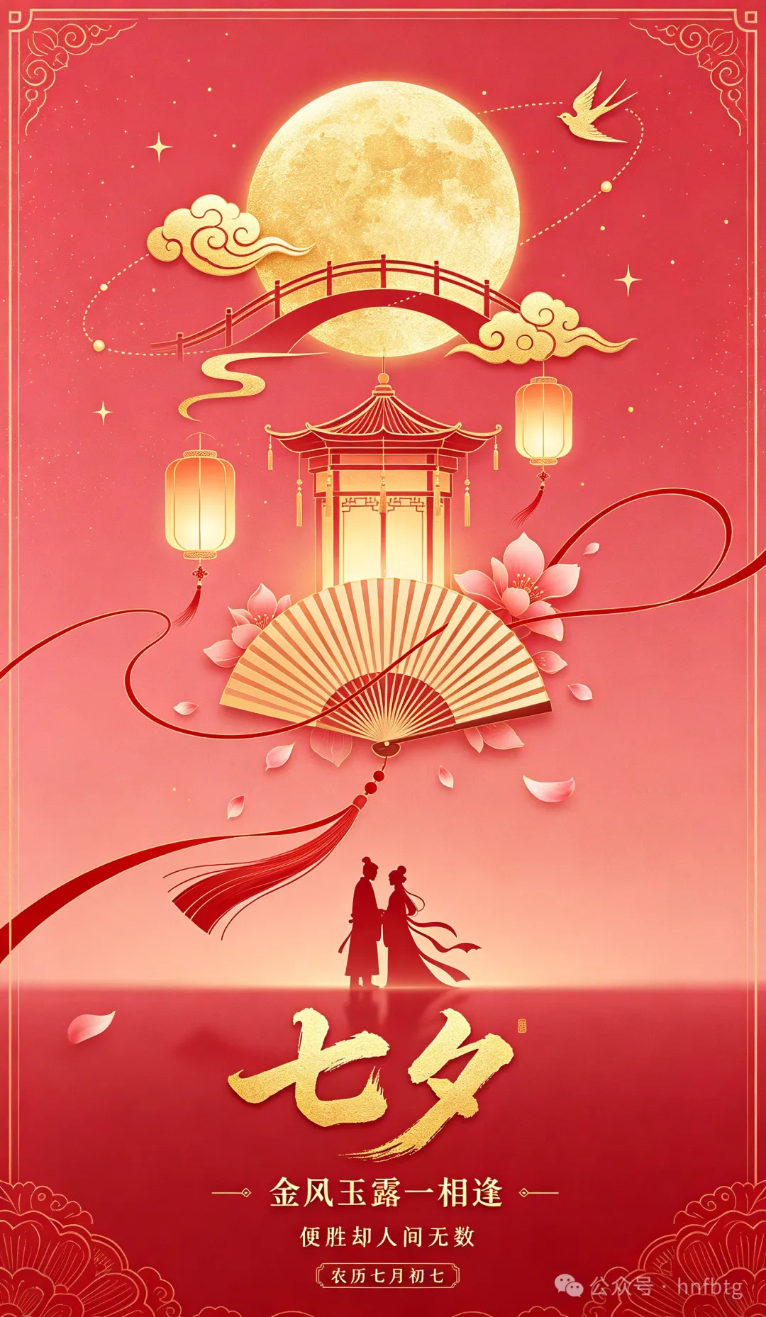 中国传统节日|七夕