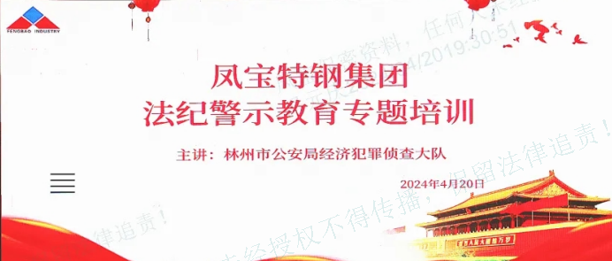 人民公安送法到安博在线-安博(中国)集团——公司举办法纪警示教育专题会