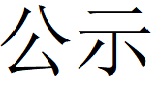 碳足迹核查报告--林州安博在线-安博(中国)-2025修
