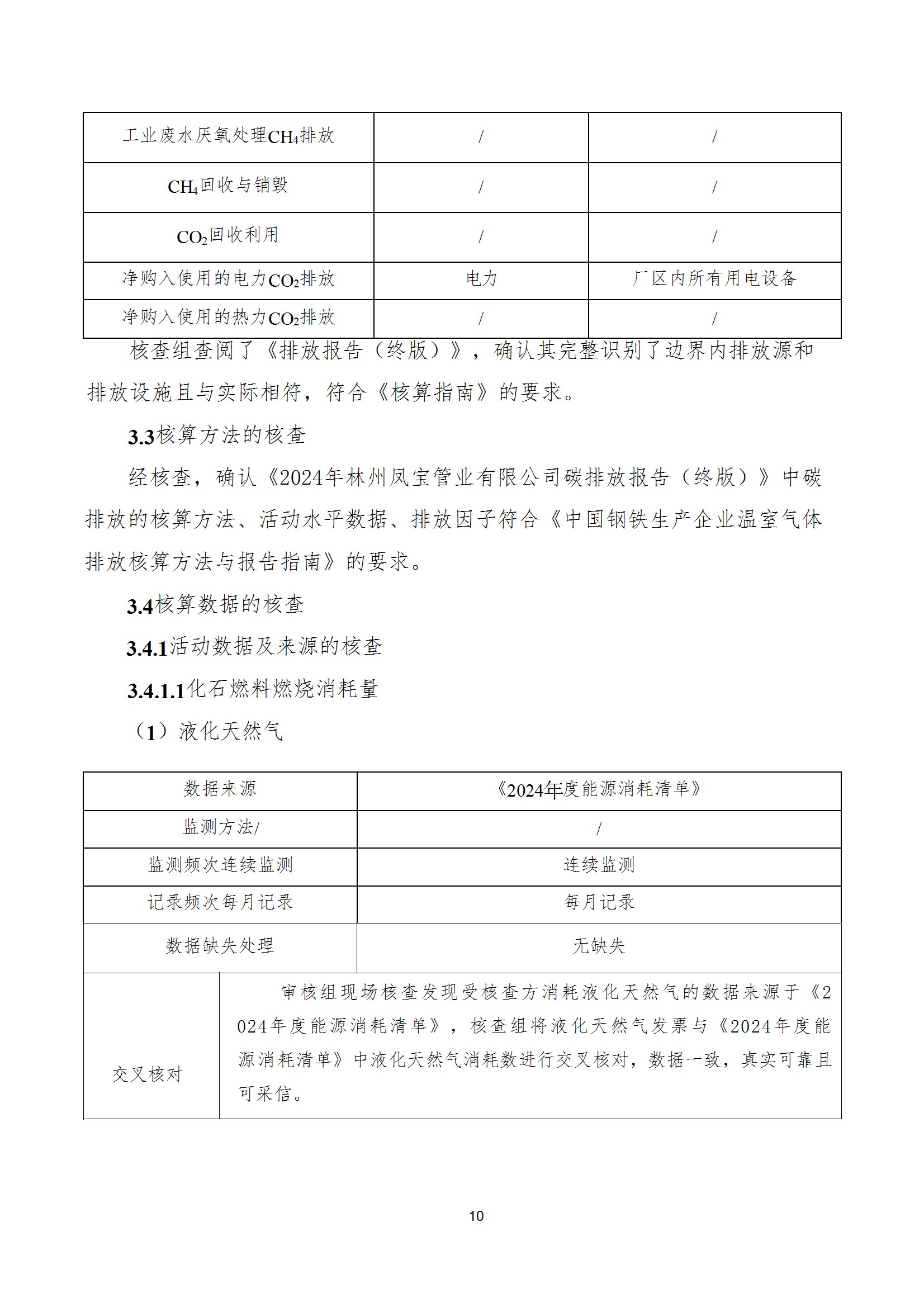碳核查报告--林州安博在线-安博(中国)-2025(1) conv 15.jpeg