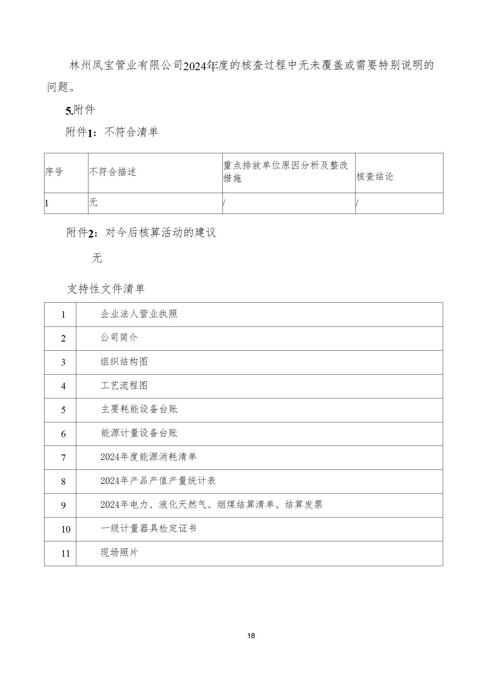 碳核查报告--林州安博在线-安博(中国)-2025(1) conv 23.jpeg