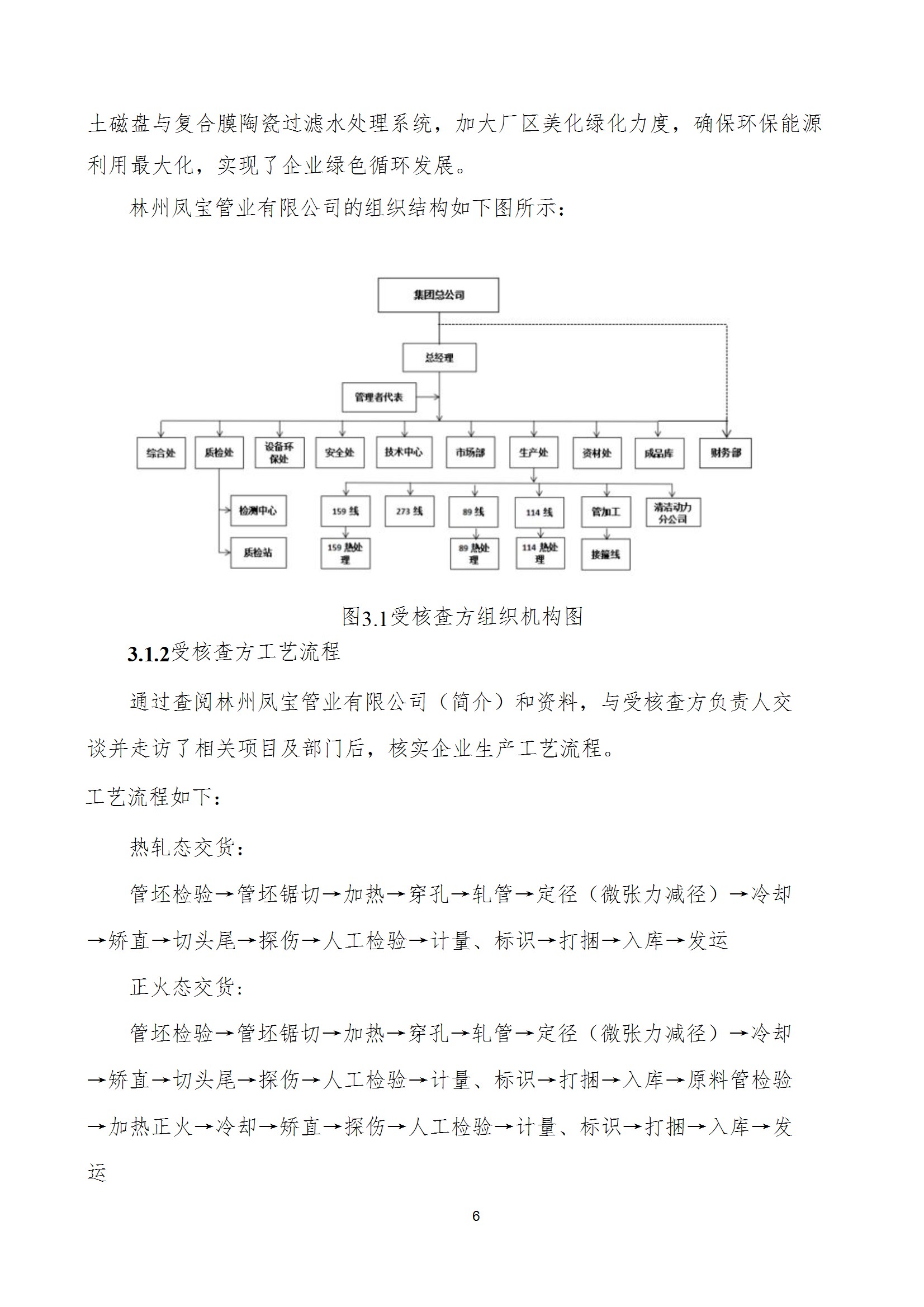 碳核查报告--林州安博在线-安博(中国)-2025(1) conv 11.jpeg