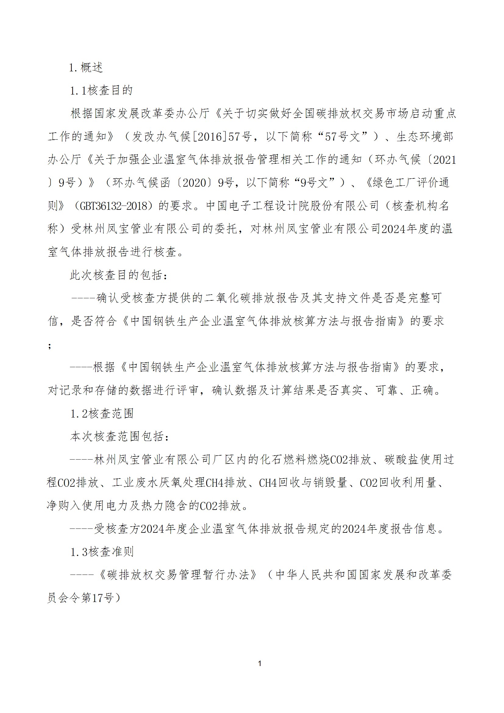 碳核查报告--林州安博在线-安博(中国)-2025(1) conv 6.jpeg