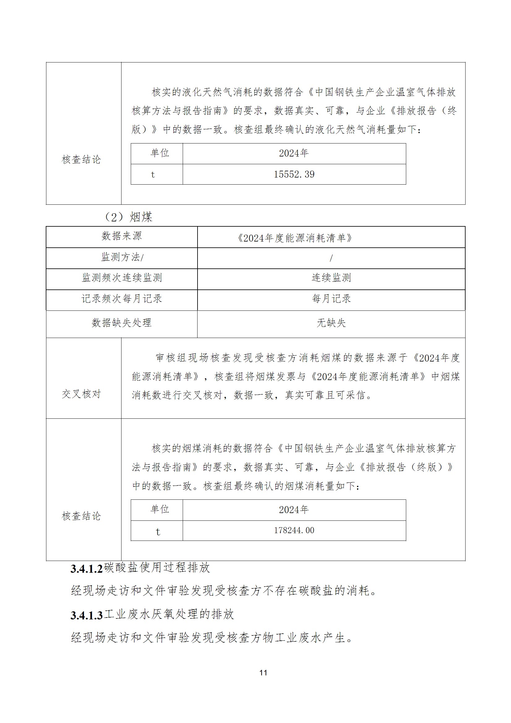 碳核查报告--林州安博在线-安博(中国)-2025(1) conv 16.jpeg