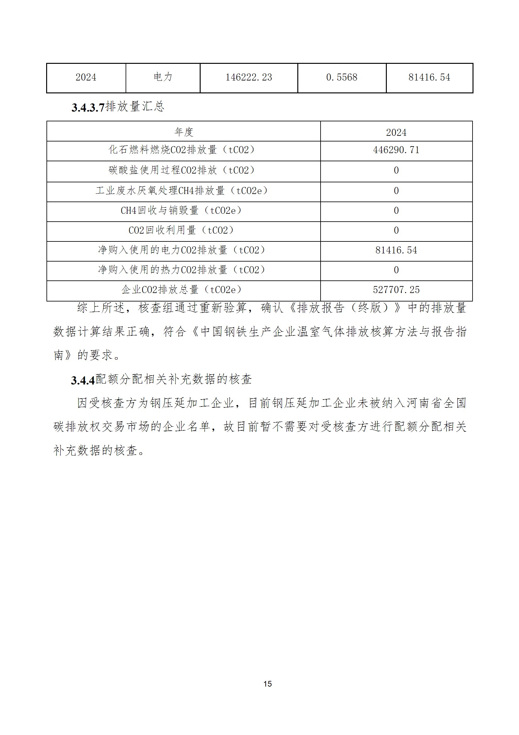 碳核查报告--林州安博在线-安博(中国)-2025(1) conv 20.jpeg