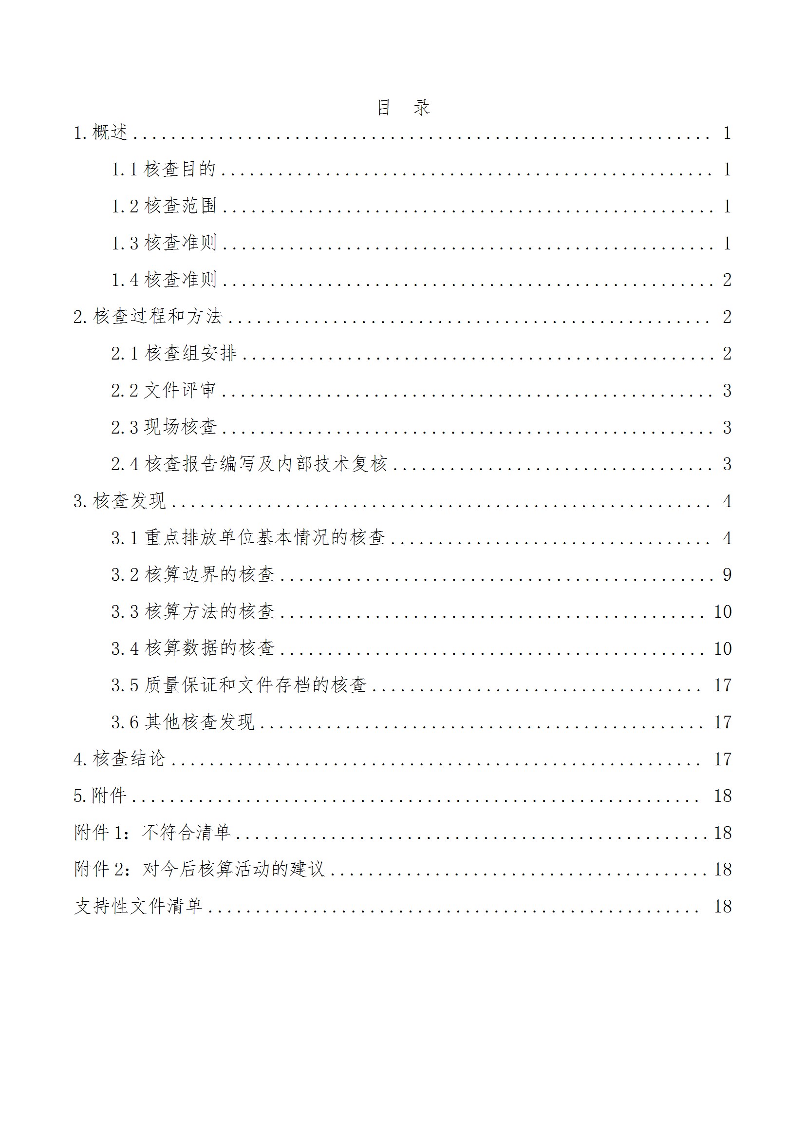 碳核查报告--林州安博在线-安博(中国)-2025(1) conv 5.jpeg
