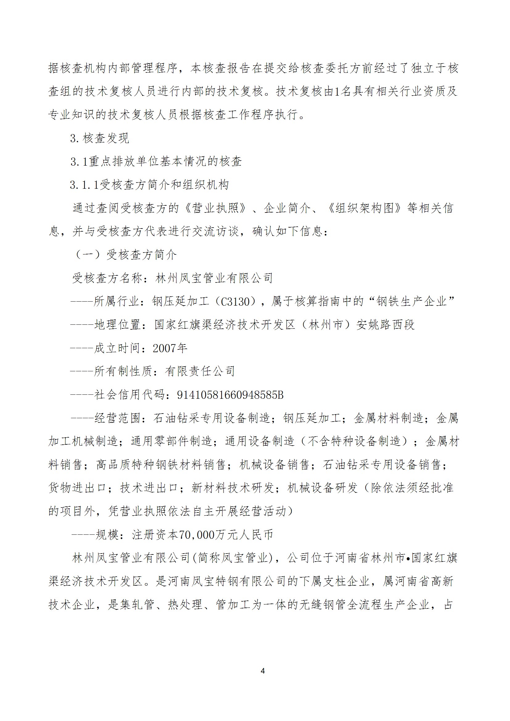 碳核查报告--林州安博在线-安博(中国)-2025(1) conv 9.jpeg