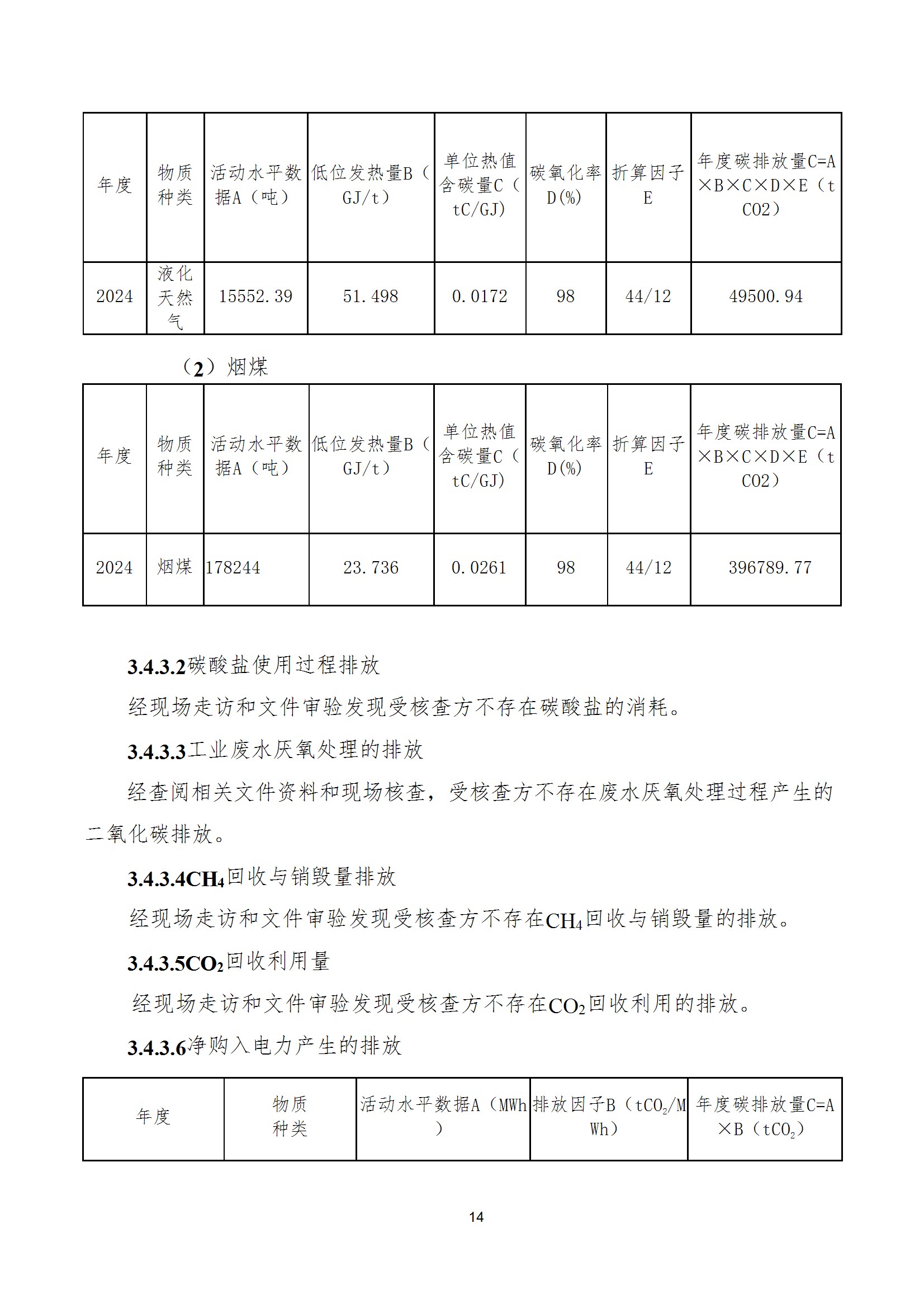 碳核查报告--林州安博在线-安博(中国)-2025(1) conv 19.jpeg