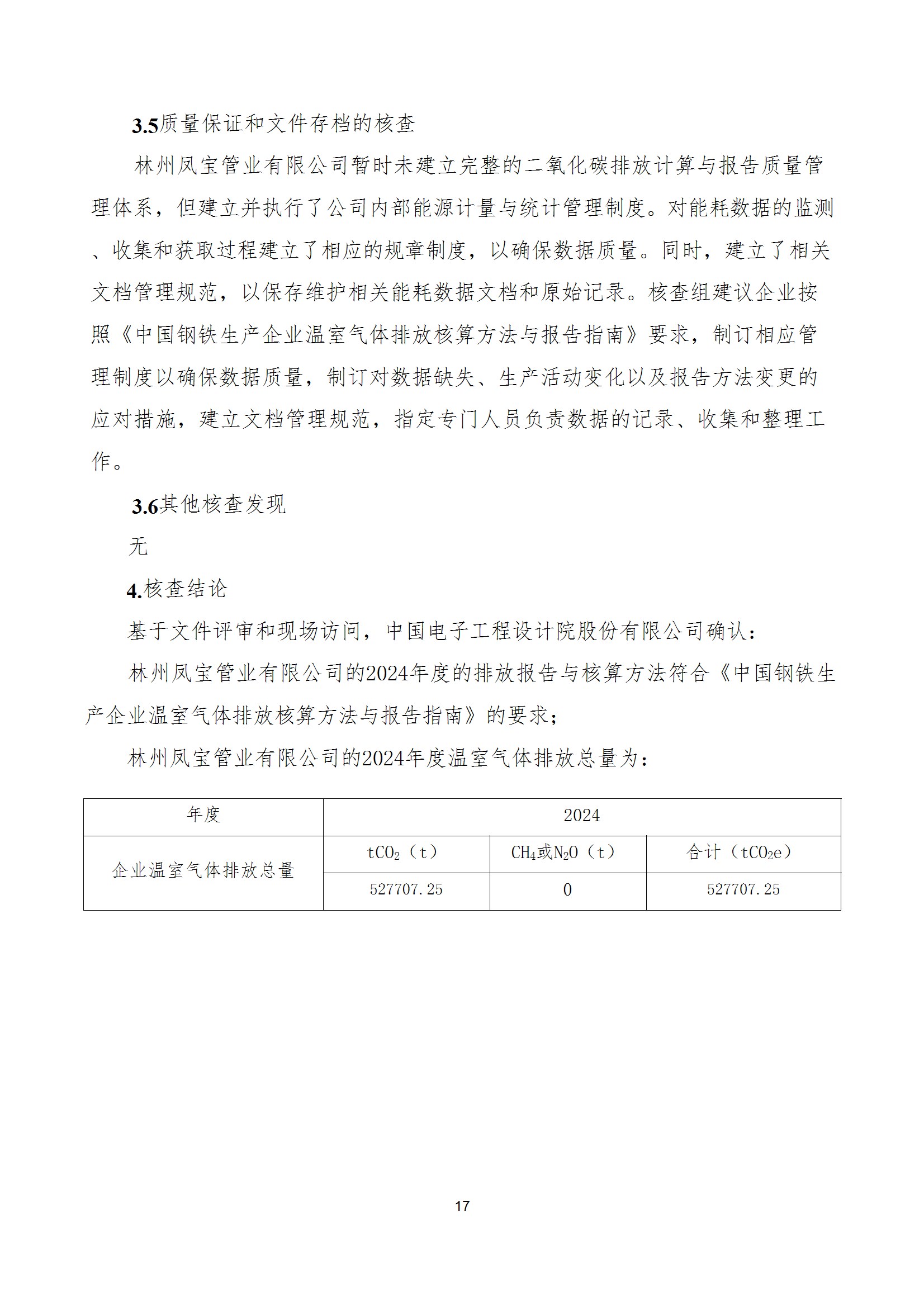 碳核查报告--林州安博在线-安博(中国)-2025(1) conv 22.jpeg
