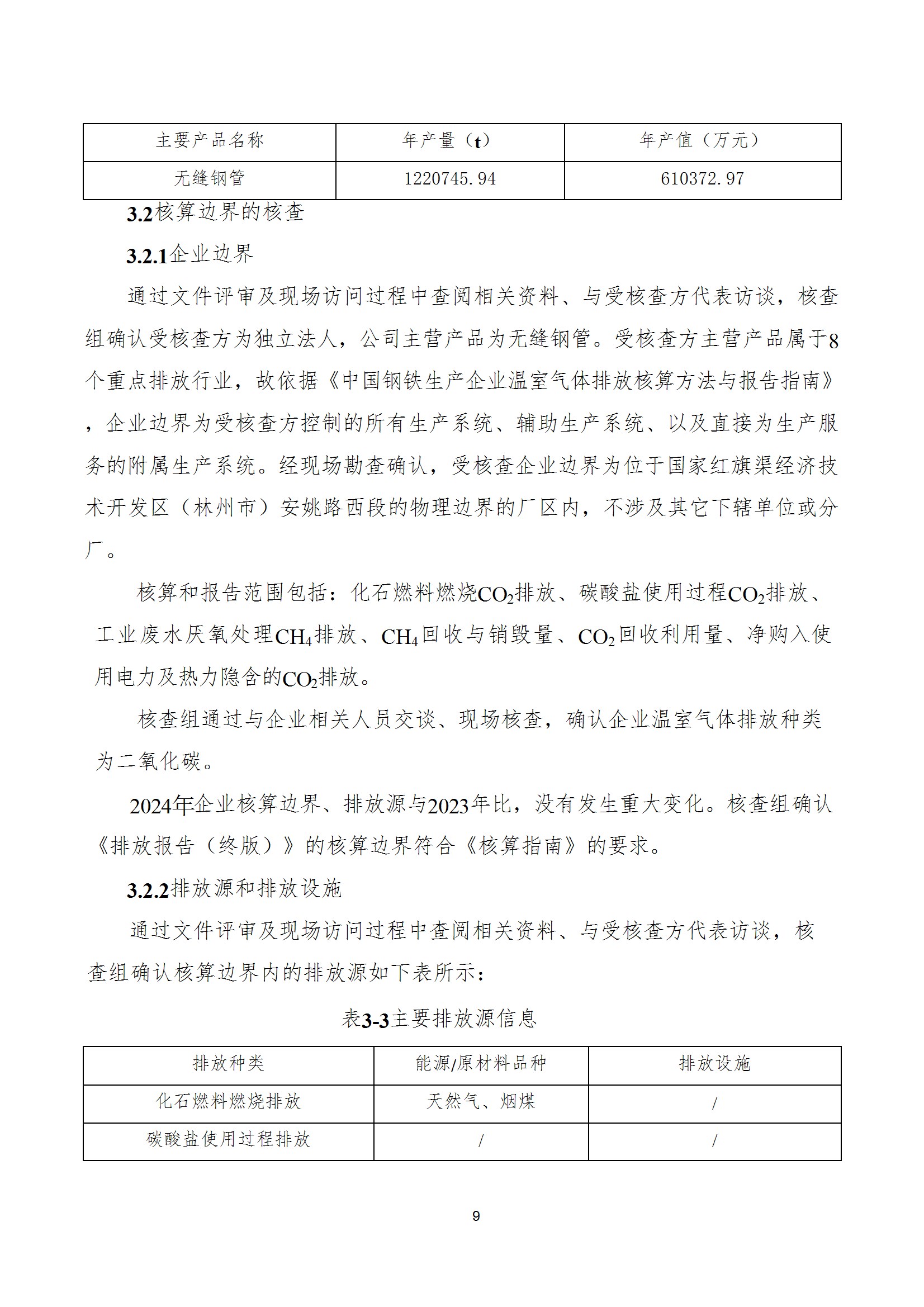 碳核查报告--林州安博在线-安博(中国)-2025(1) conv 14.jpeg