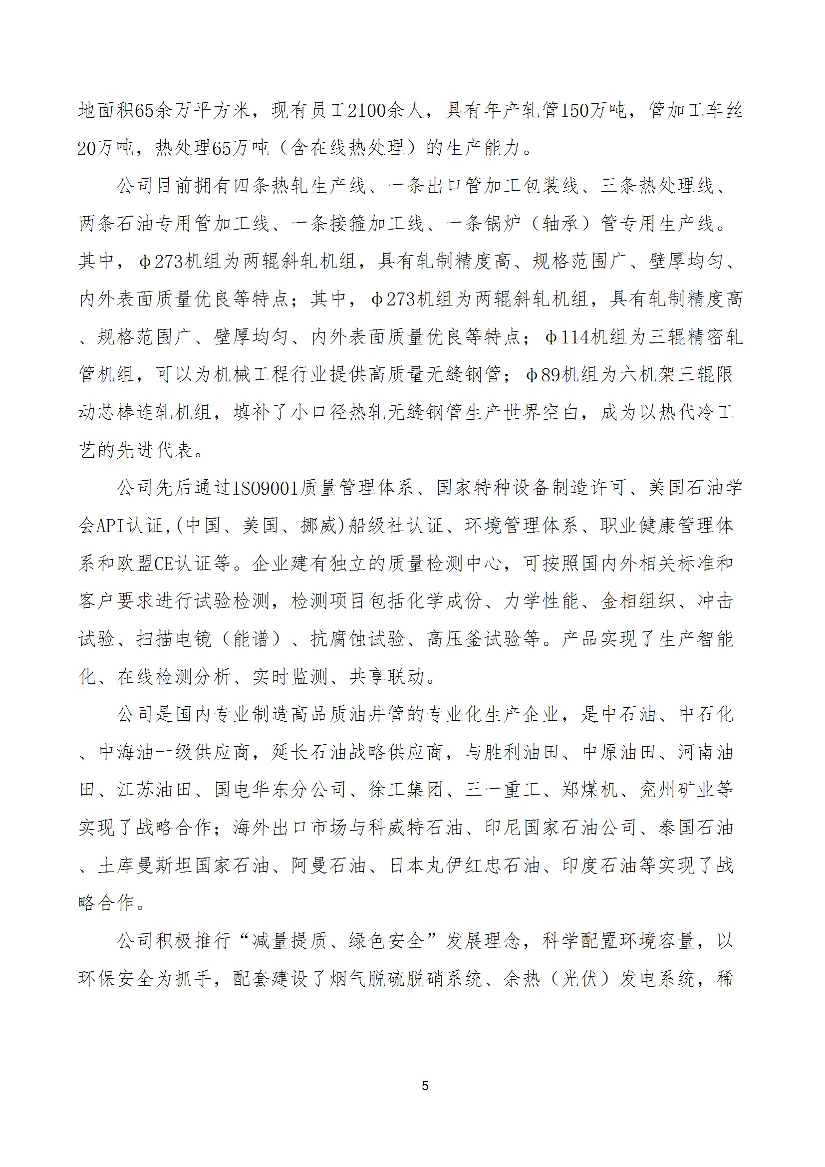 碳核查报告--林州安博在线-安博(中国)-2025(1) conv 10.jpeg