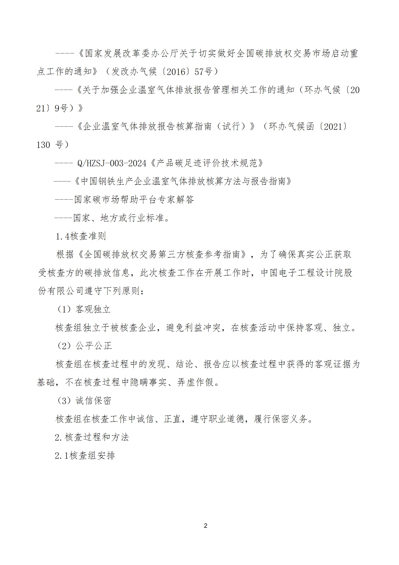 碳核查报告--林州安博在线-安博(中国)-2025(1) conv 7.jpeg