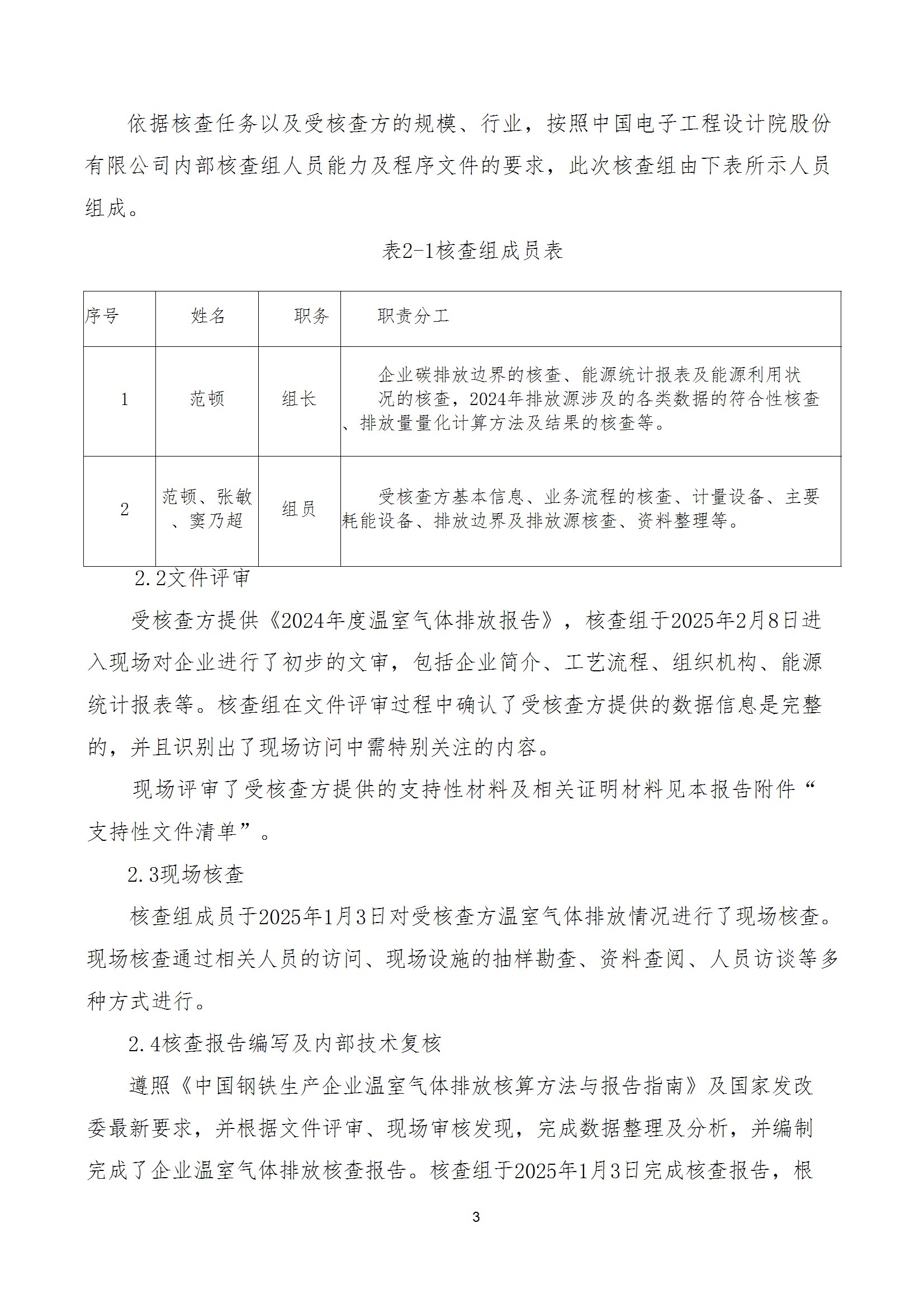 碳核查报告--林州安博在线-安博(中国)-2025(1) conv 8.jpeg