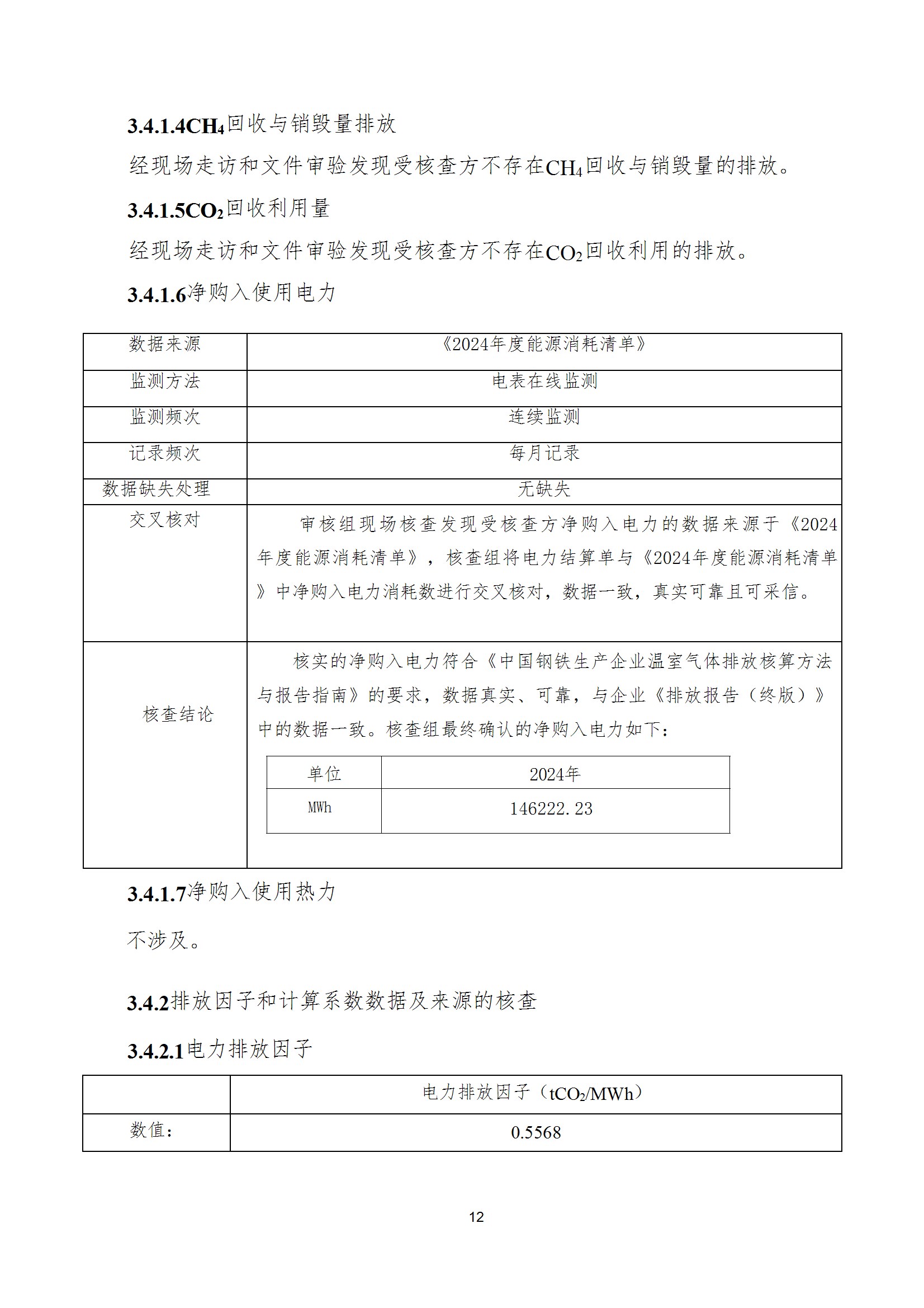 碳核查报告--林州安博在线-安博(中国)-2025(1) conv 17.jpeg
