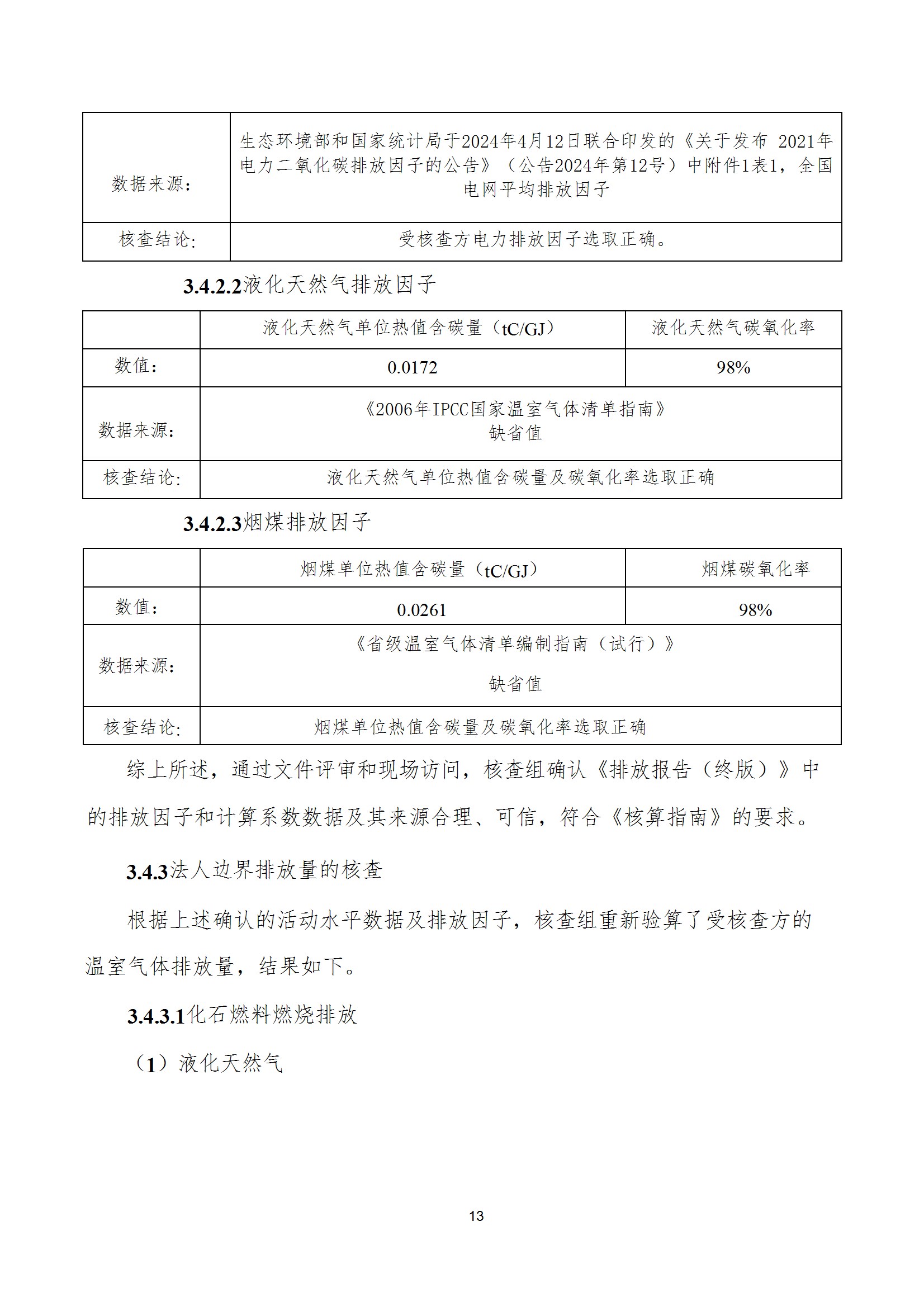 碳核查报告--林州安博在线-安博(中国)-2025(1) conv 18.jpeg