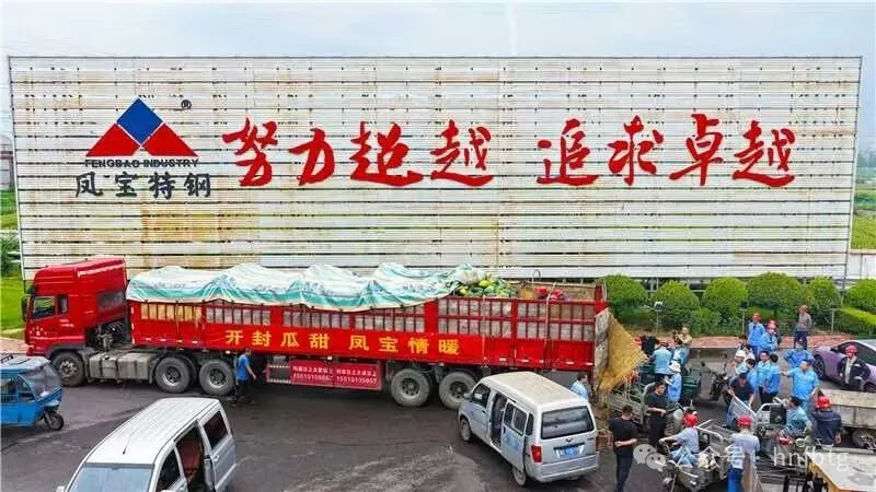 开封瓜甜 安博在线-安博(中国)情暖——第二车爱心西瓜到站