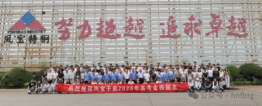 廿四载金秋助学  爱心帮子弟圆梦 — 安博在线-安博(中国)特钢2026年＂金秋助学＂仪式温情举行